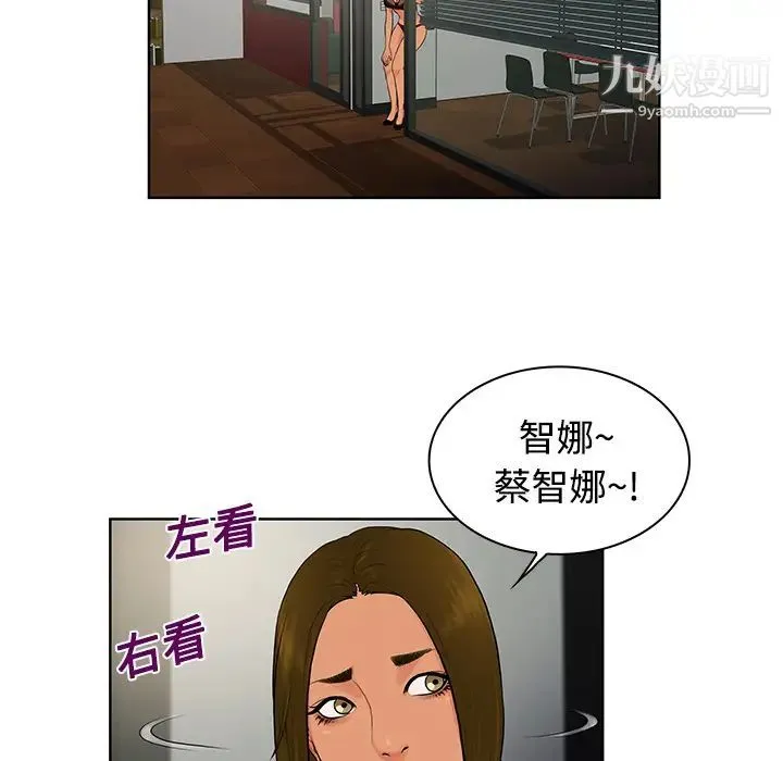 被女神环绕的男人 第17话 第36页