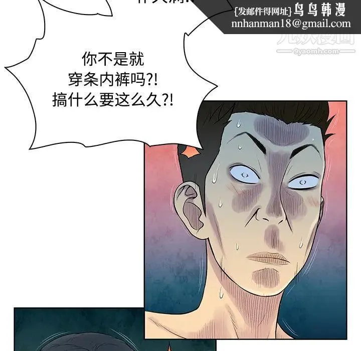 被女神环绕的男人 第17话 第48页