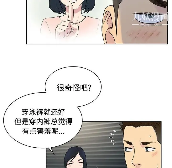 被女神环绕的男人 第17话 第85页