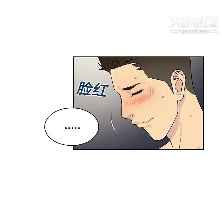 被女神环绕的男人 第17话 第27页