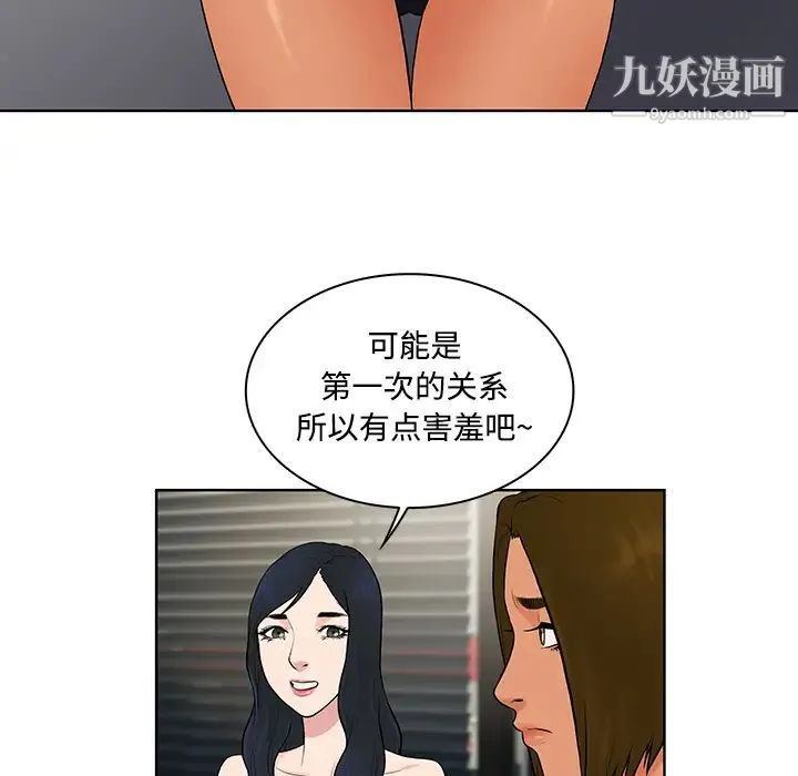 被女神环绕的男人 第17话 第31页