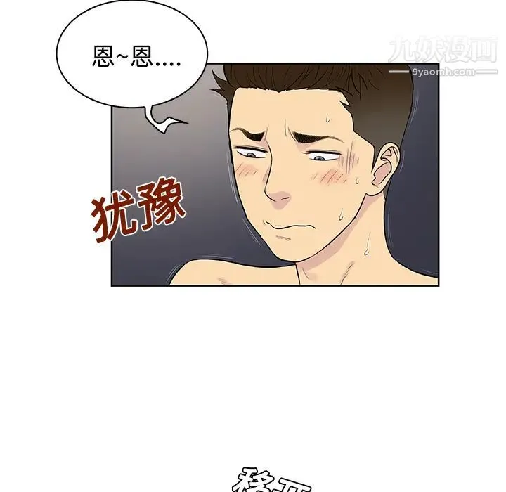 被女神环绕的男人 第17话 第23页