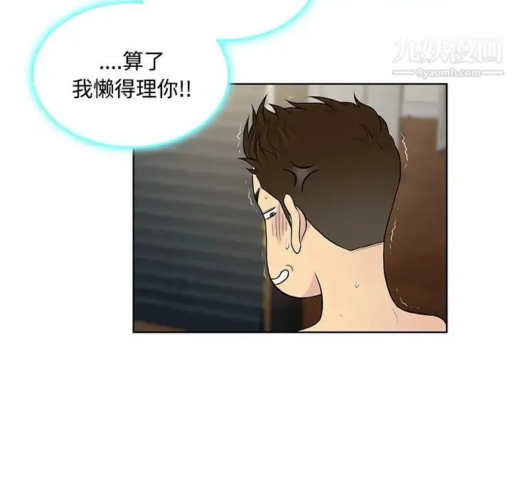 被女神环绕的男人 第17话 第89页