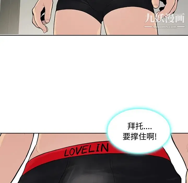 被女神环绕的男人 第17话 第91页