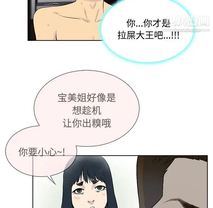 被女神环绕的男人 第17话 第84页