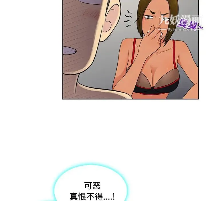 被女神环绕的男人 第17话 第88页