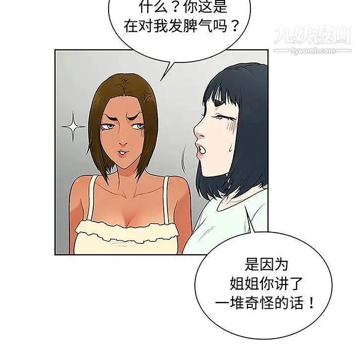 被女神环绕的男人 第47话 第63页