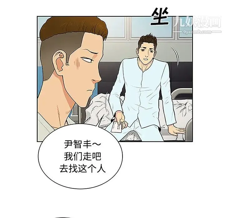 被女神环绕的男人 第47话 第54页
