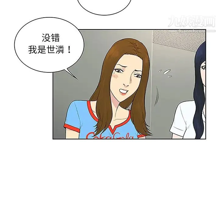 被女神环绕的男人 第47话 第20页