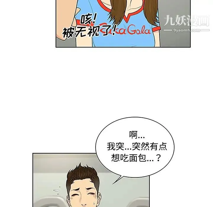 被女神环绕的男人 第47话 第48页