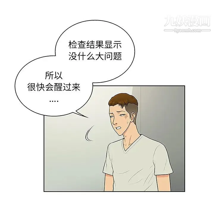 被女神环绕的男人 第47话 第13页