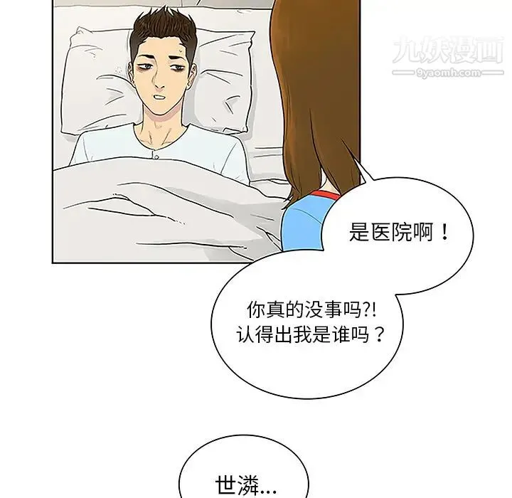 被女神环绕的男人 第47话 第19页