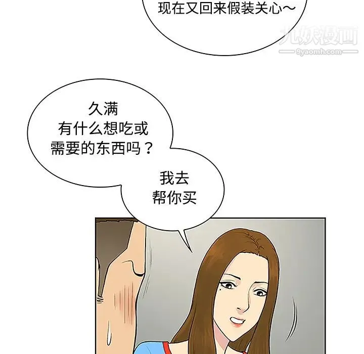 被女神环绕的男人 第47话 第47页