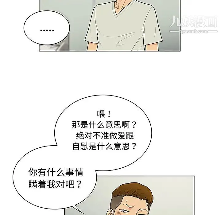 被女神环绕的男人 第47话 第41页