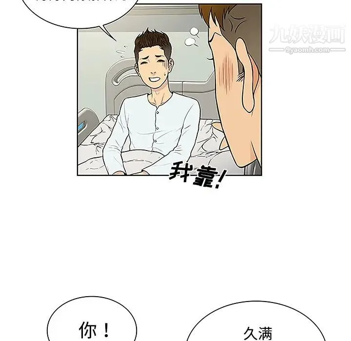 被女神环绕的男人 第47话 第43页