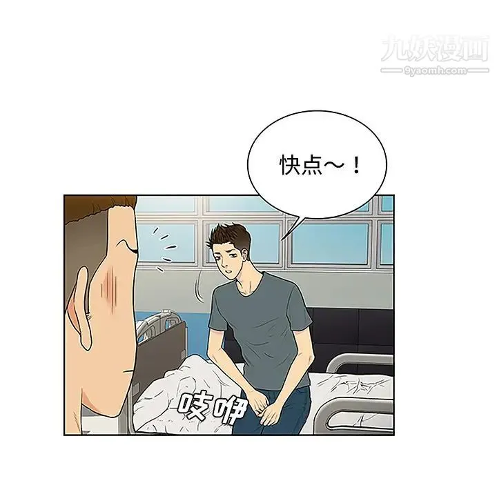被女神环绕的男人 第47话 第56页