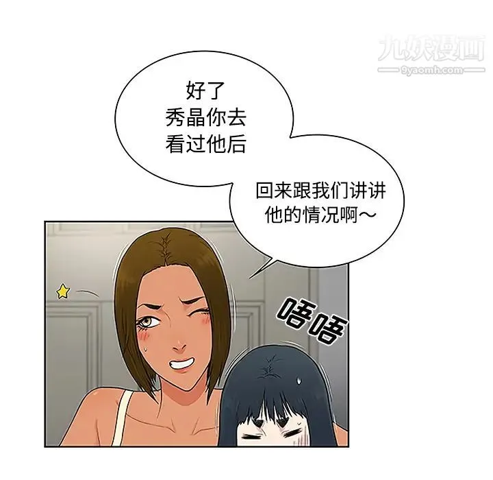 被女神环绕的男人 第47话 第71页