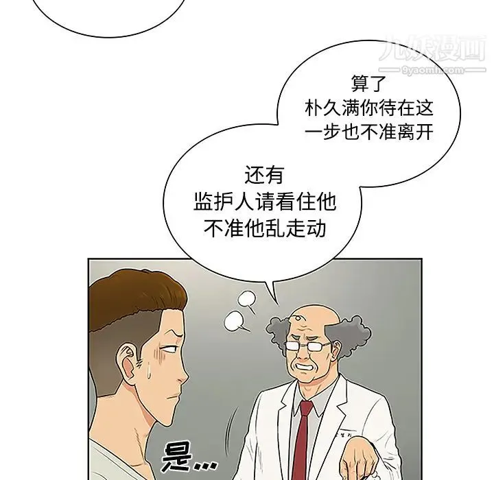 被女神环绕的男人 第47话 第38页
