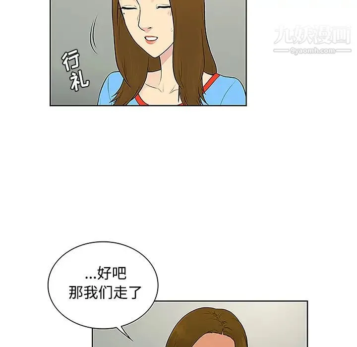 被女神环绕的男人 第47话 第32页