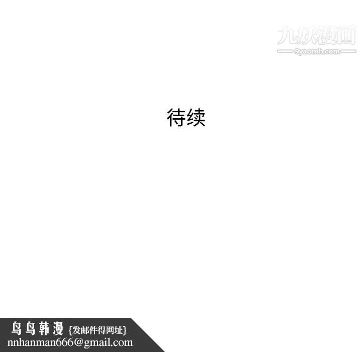 被女神环绕的男人 第47话 第86页