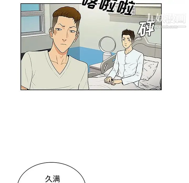 被女神环绕的男人 第47话 第52页