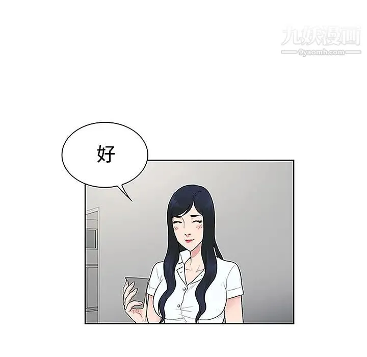 被女神环绕的男人 第47话 第72页