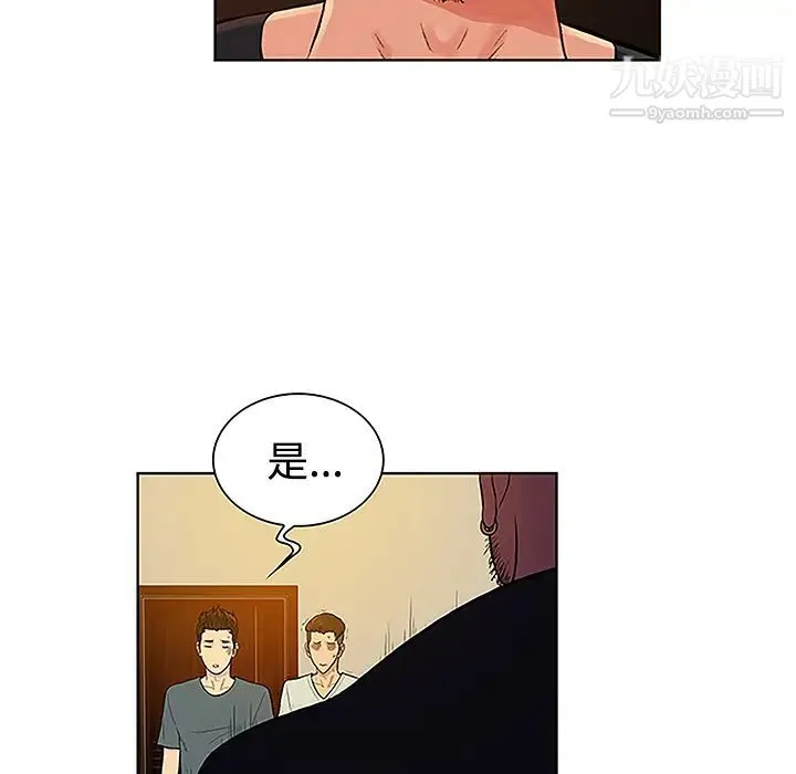被女神环绕的男人 第47话 第80页