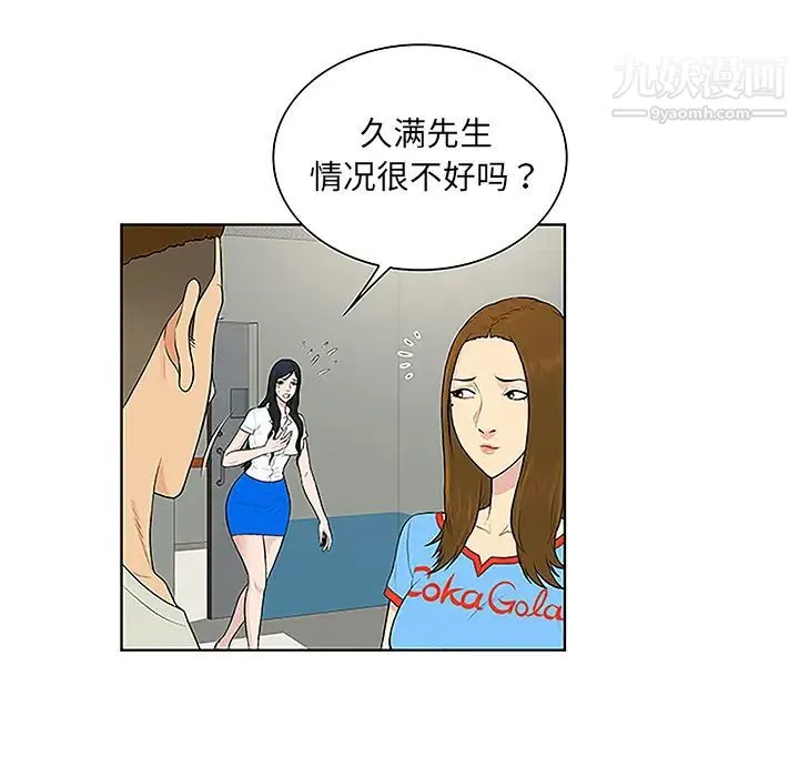 被女神环绕的男人 第47话 第11页