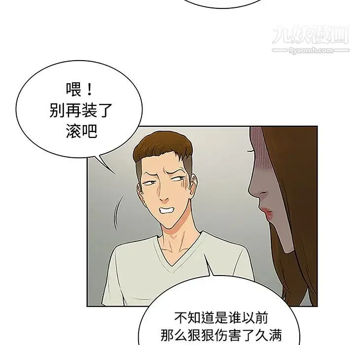 被女神环绕的男人 第47话 第46页