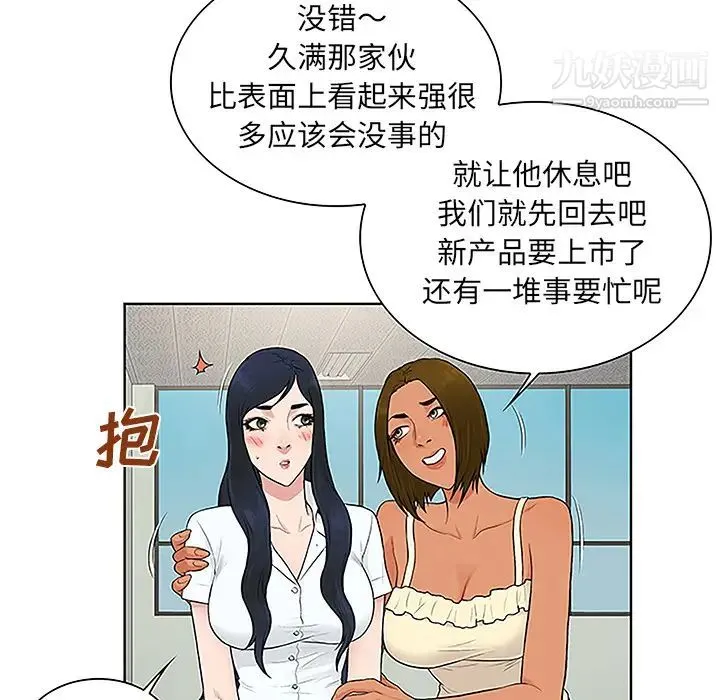 被女神环绕的男人 第47话 第29页