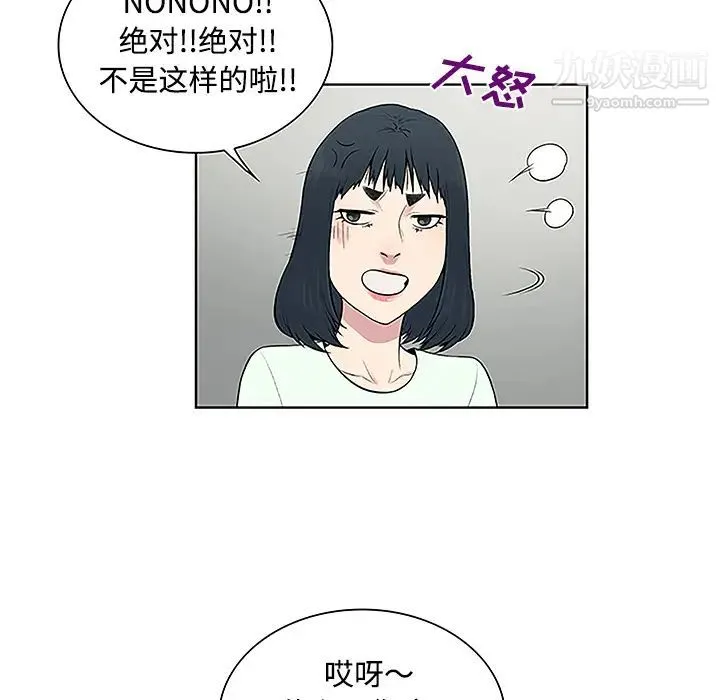 被女神环绕的男人 第47话 第62页
