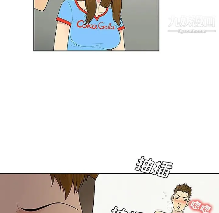 被女神环绕的男人 第47话 第9页