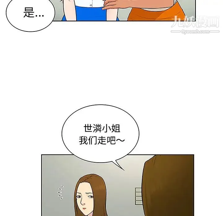 被女神环绕的男人 第47话 第30页