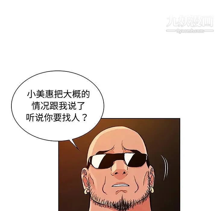 被女神环绕的男人 第47话 第79页