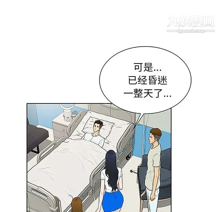 被女神环绕的男人 第47话 第14页