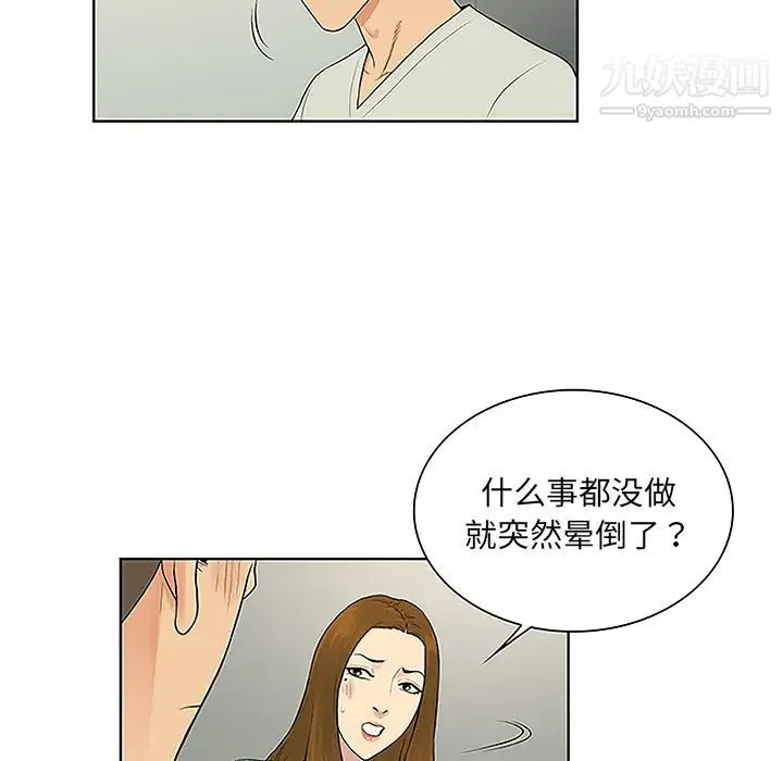 被女神环绕的男人 第47话 第8页
