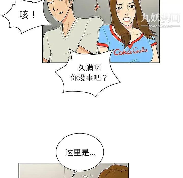被女神环绕的男人 第47话 第18页