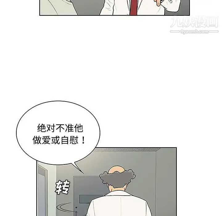 被女神环绕的男人 第47话 第39页