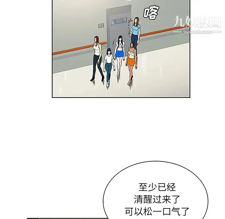被女神环绕的男人 第47话 第24页