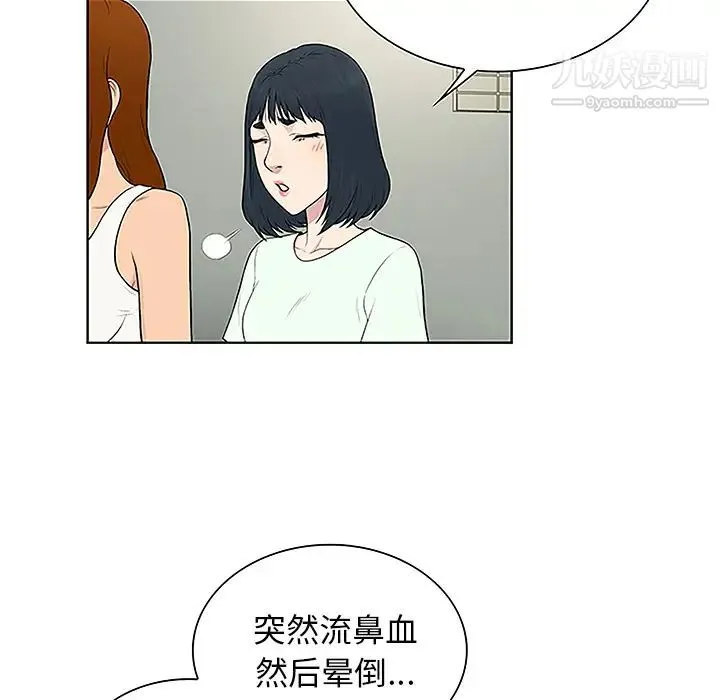被女神环绕的男人 第47话 第25页