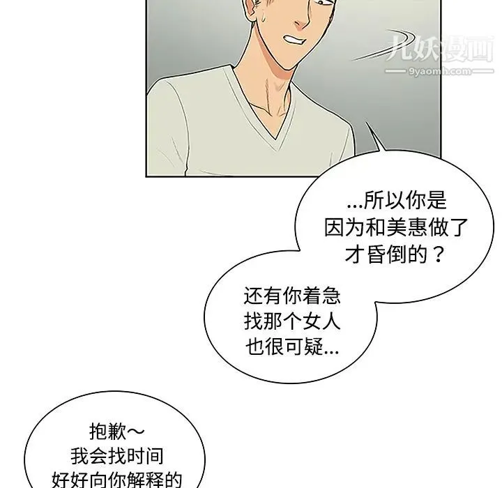 被女神环绕的男人 第47话 第42页