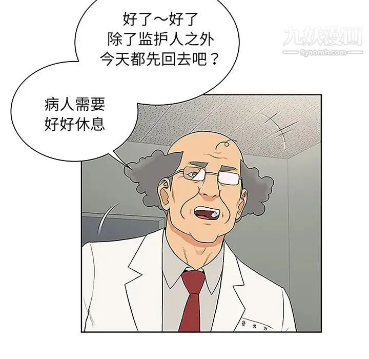 被女神环绕的男人 第47话 第22页