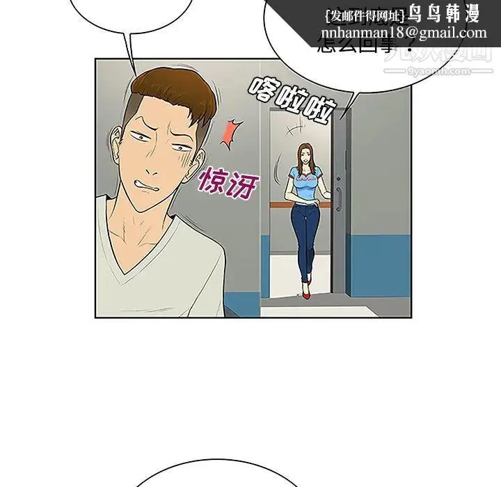 被女神环绕的男人 第47话 第44页