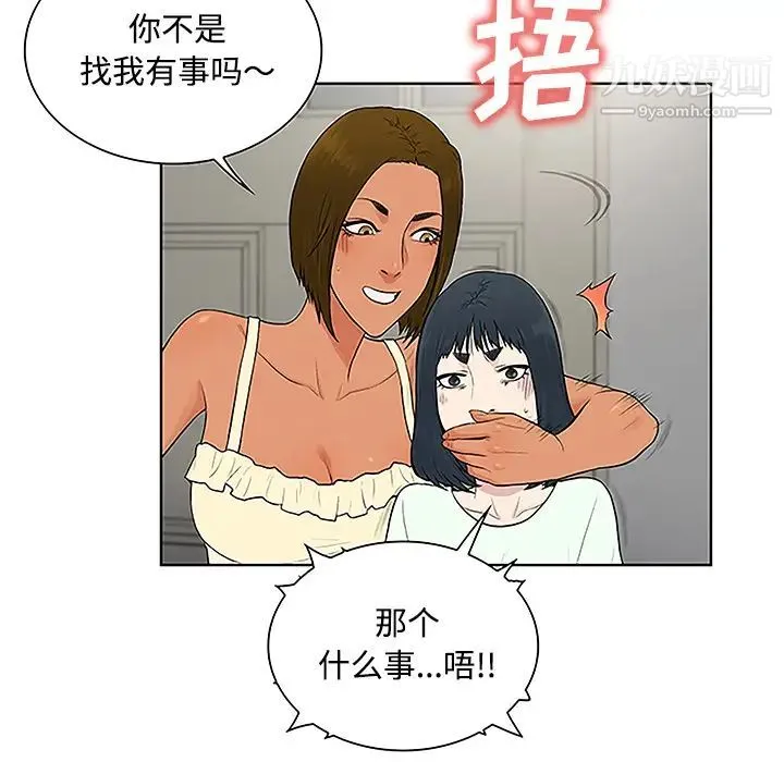 被女神环绕的男人 第47话 第70页