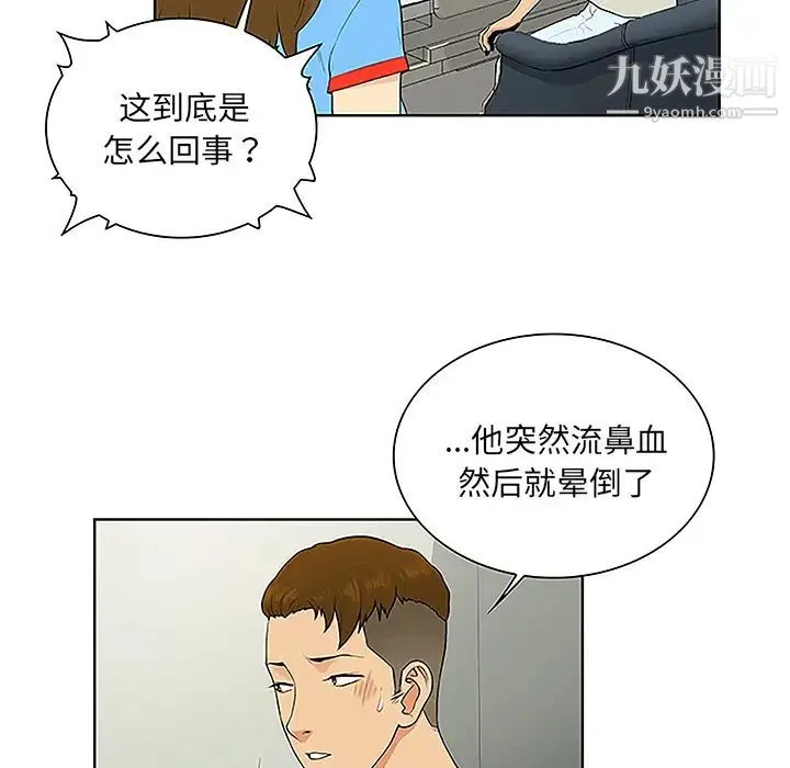 被女神环绕的男人 第47话 第7页