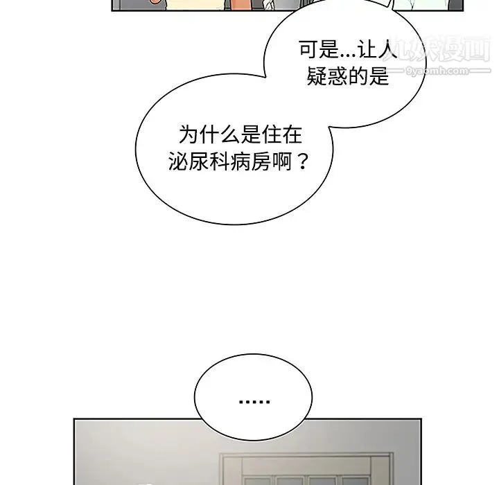 被女神环绕的男人 第47话 第66页