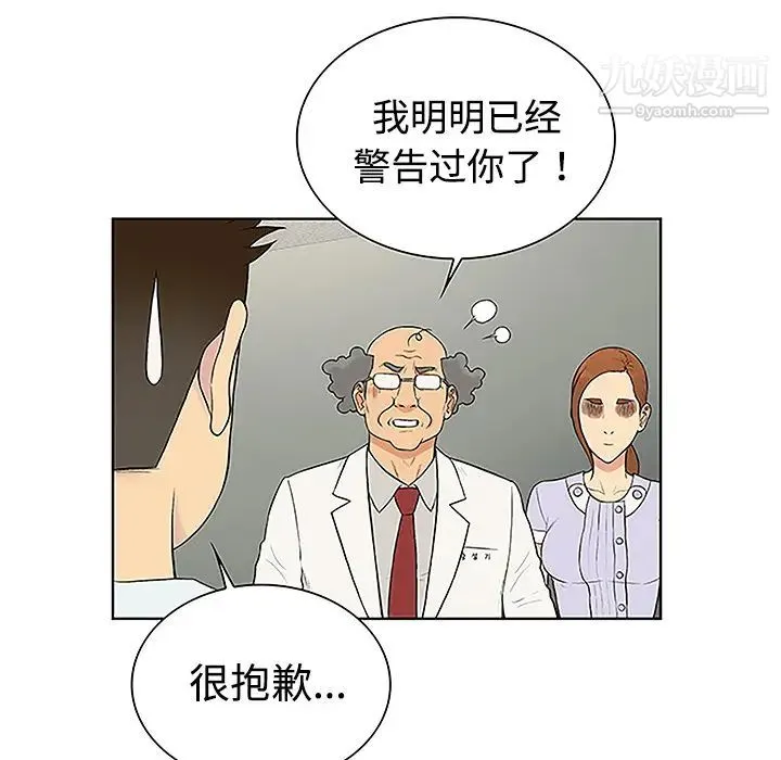 被女神环绕的男人 第47话 第36页