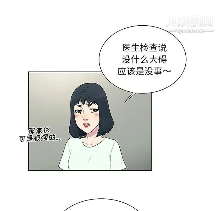 被女神环绕的男人 第47话 第28页