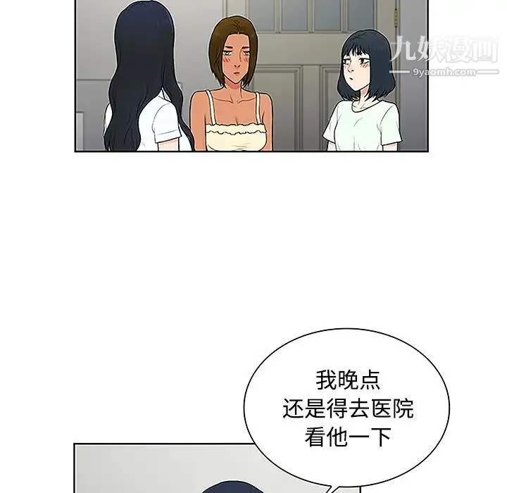 被女神环绕的男人 第47话 第67页