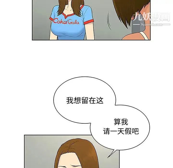 被女神环绕的男人 第47话 第31页